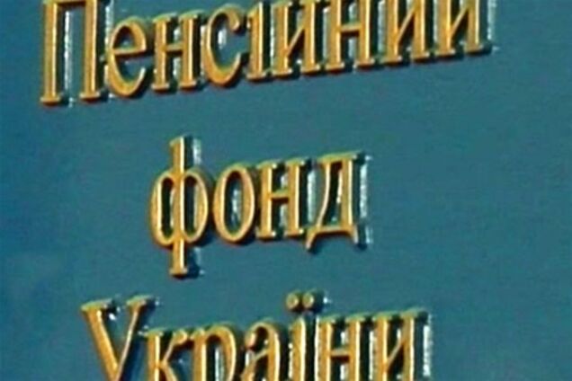 Пенсійний фонд готується до перерахунку пенсій