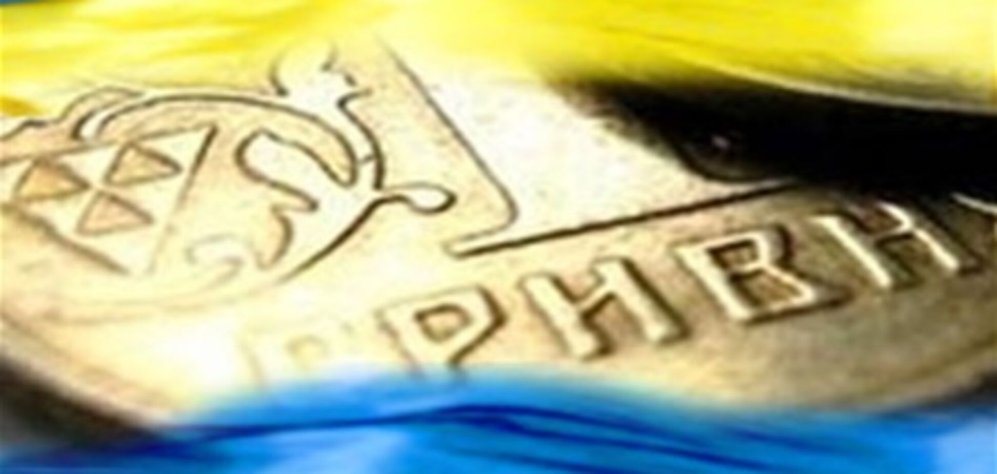 Что осенью может обвалить гривню?