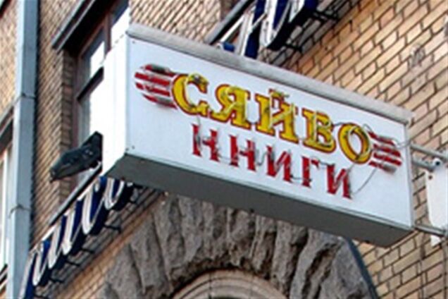 Книжный магазин 'Сяйво' может заработать уже 7 ноября