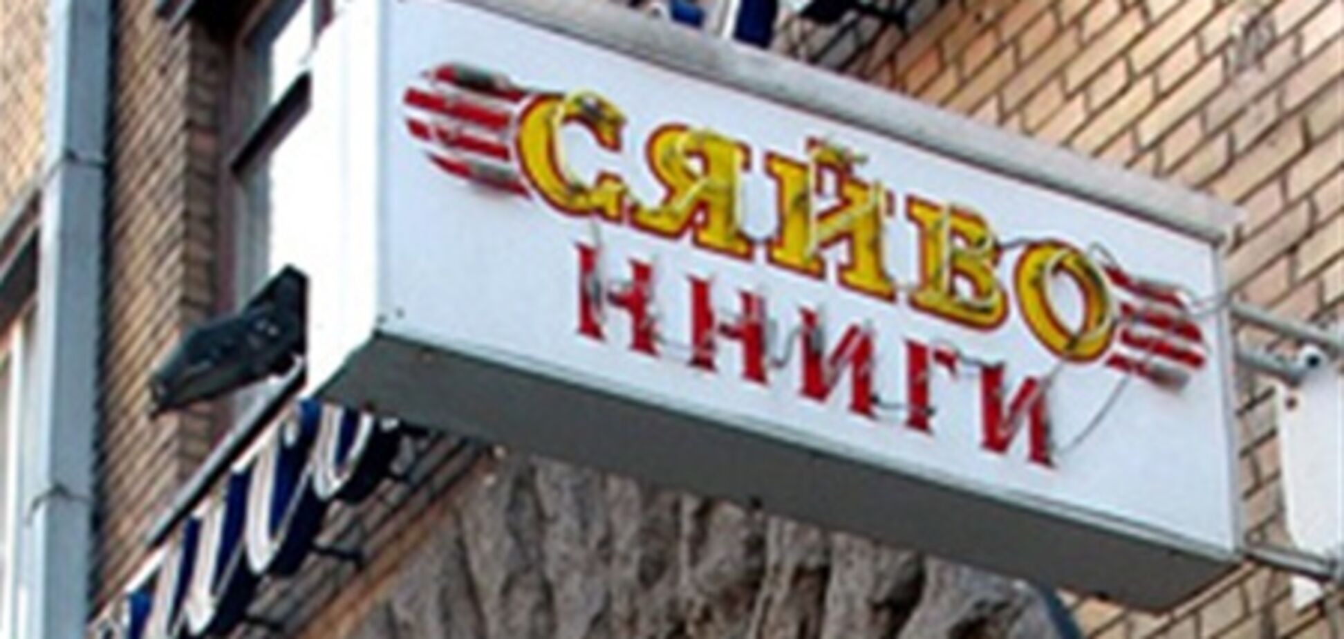 Книжный магазин 'Сяйво' может заработать уже 7 ноября