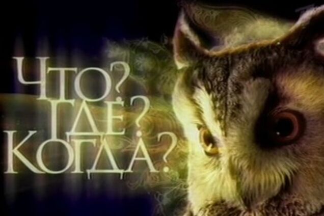 В Пуща-Водице состоится чемпионат  игры 'Что? Где? Когда?'