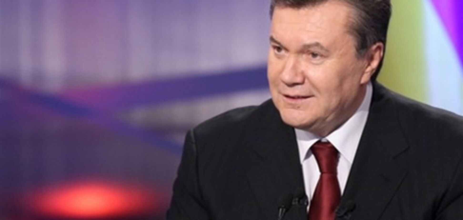 Віктор Янукович: ми не бідні родичі і не будемо ними ніколи