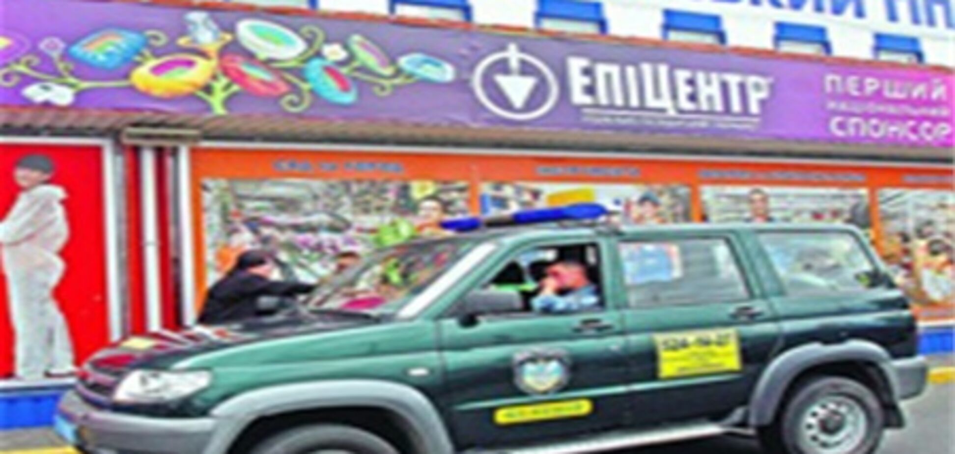 Источник СБУ: 'Эпицентр' подозревают в контрабанде