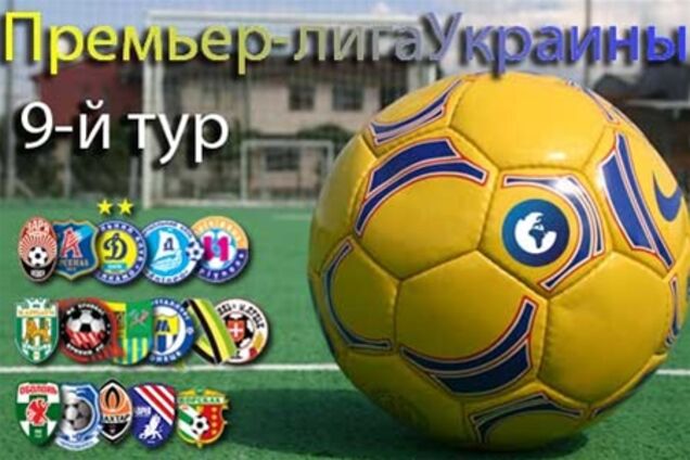 Премьер-лига Украины 2011/2012. Превью 9-го тура
