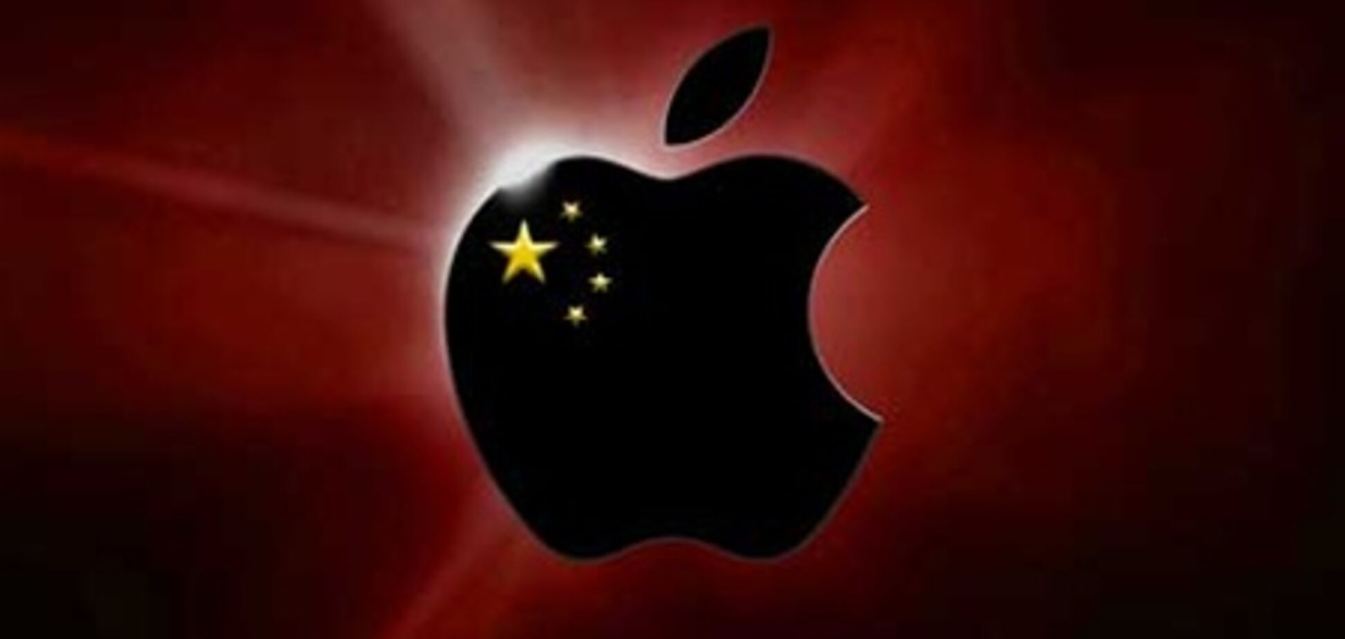 Китайские писатели подали в суд на Apple