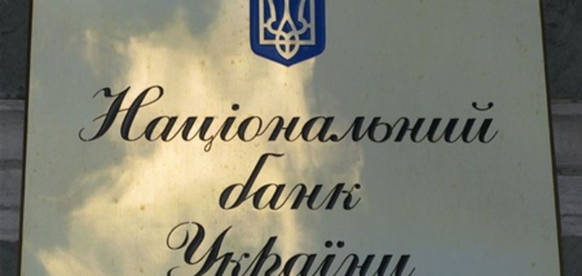 Валютные запасы НБУ 'похудели' на 600 миллионов долларов