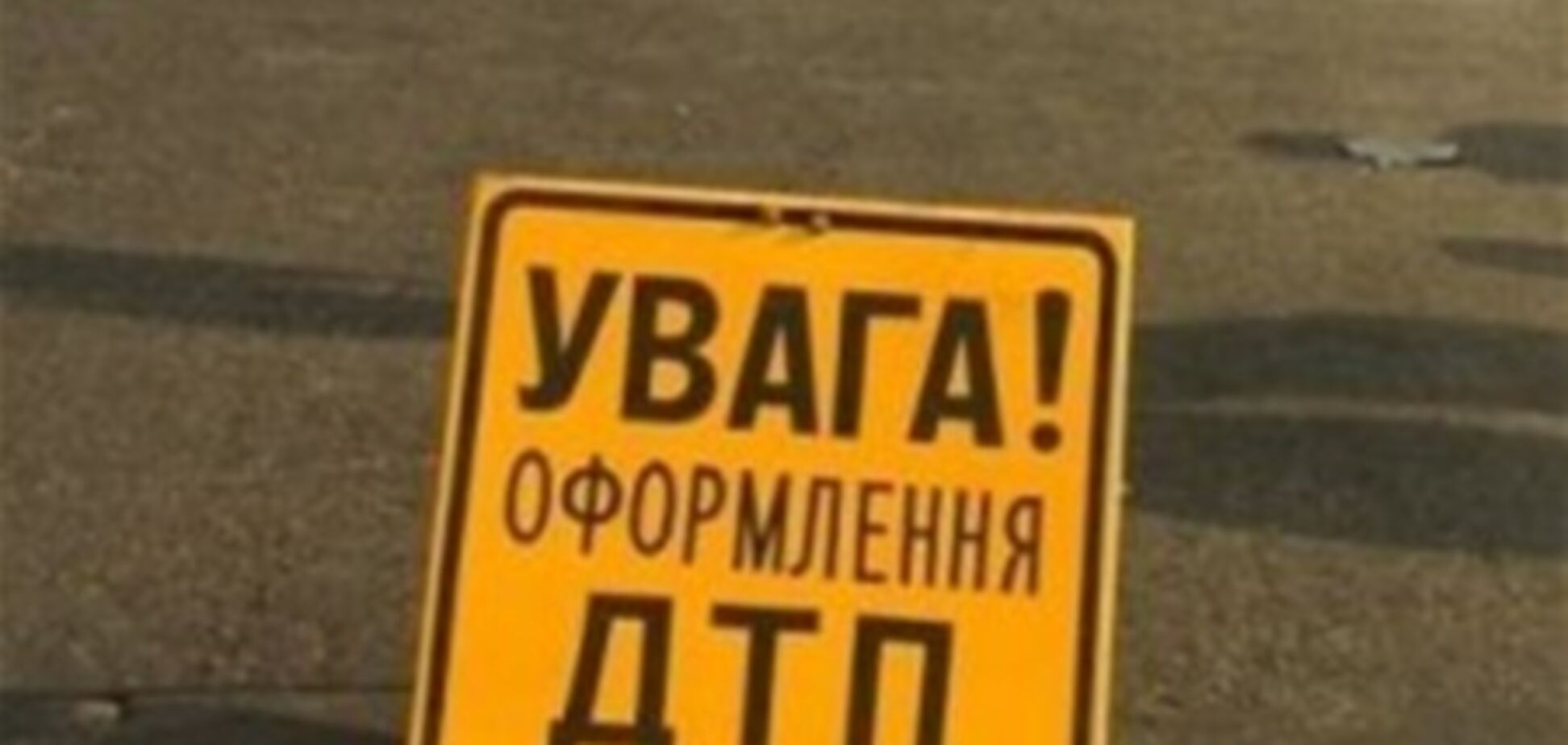 Милиция нашла в своих рядах виновника ДТП, приписываемого губернатору Тернопольщины