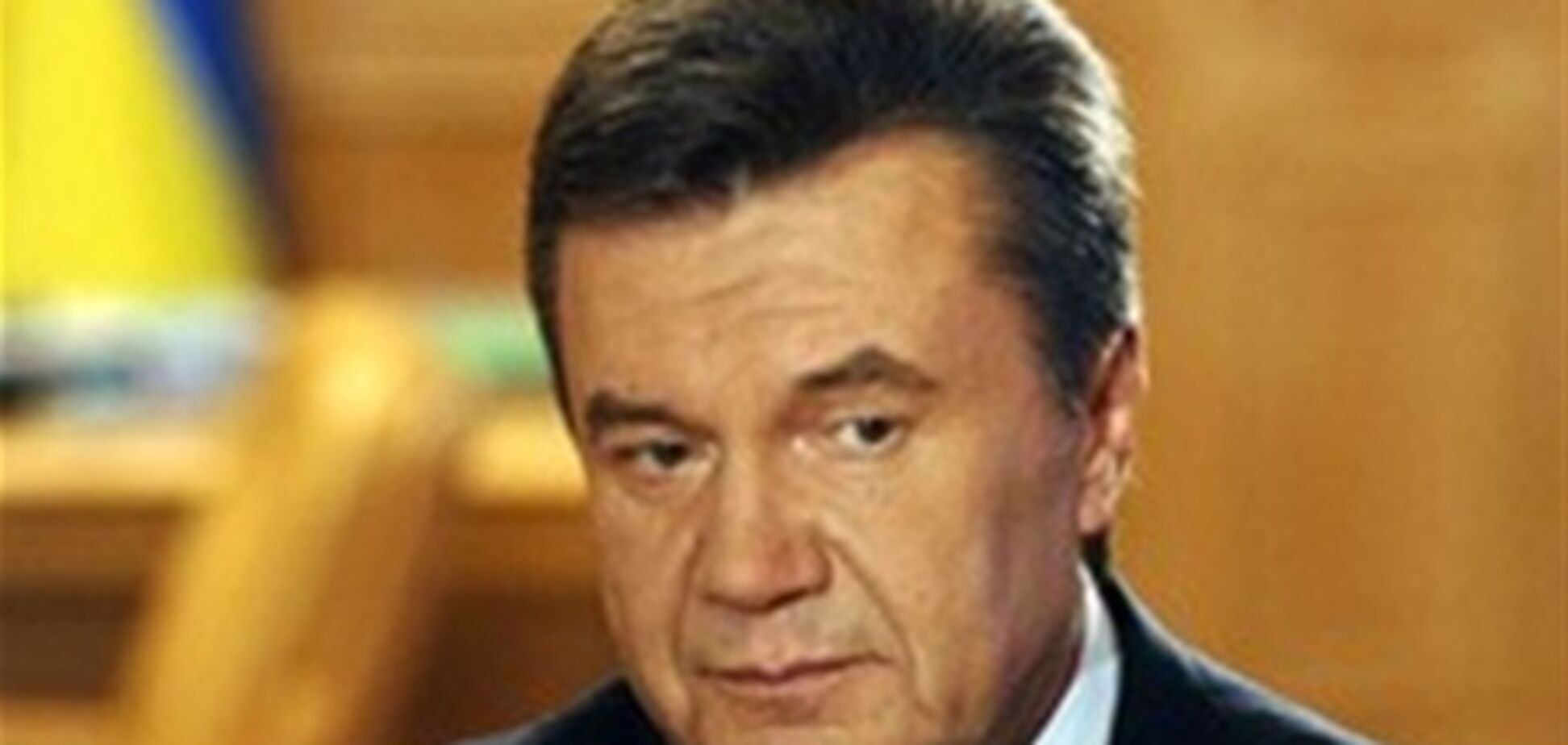 Янукович: бюджет-2012 был поспешным