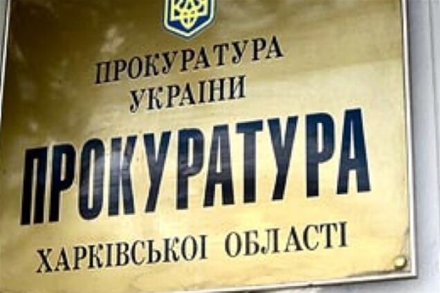 Прокуратура Харькова завела дело не только на Авакова