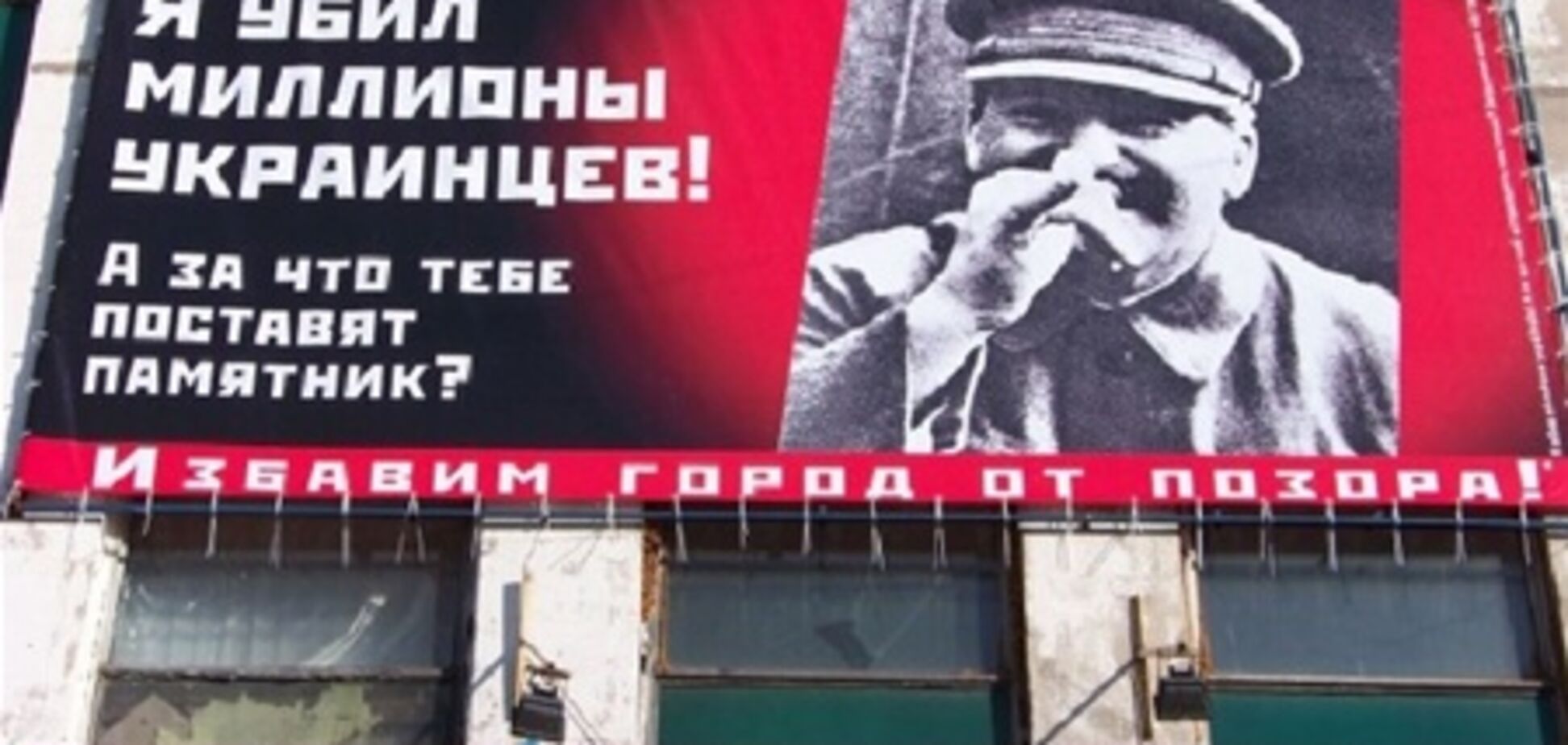 В Запорожье повесили билборд со Сталиным-'убийцей'. Фото