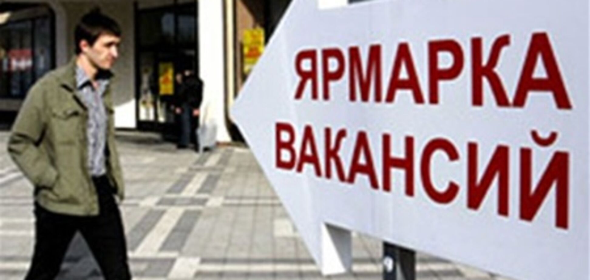 Роботодавці в Україні пропонують майже 60 тис. вакансій