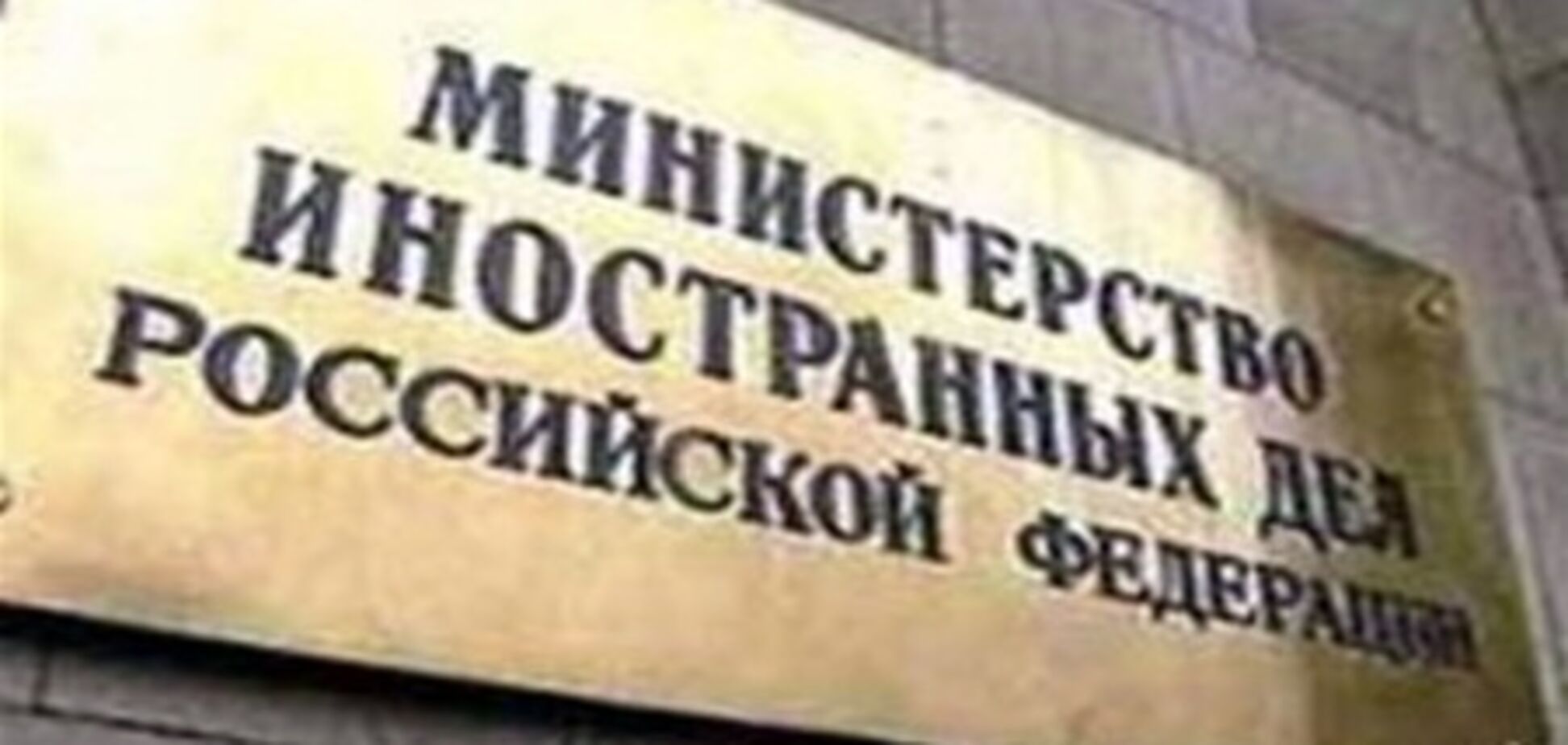 МЗС РФ буде щорічно публікувати дані про порушення прав людини у світі