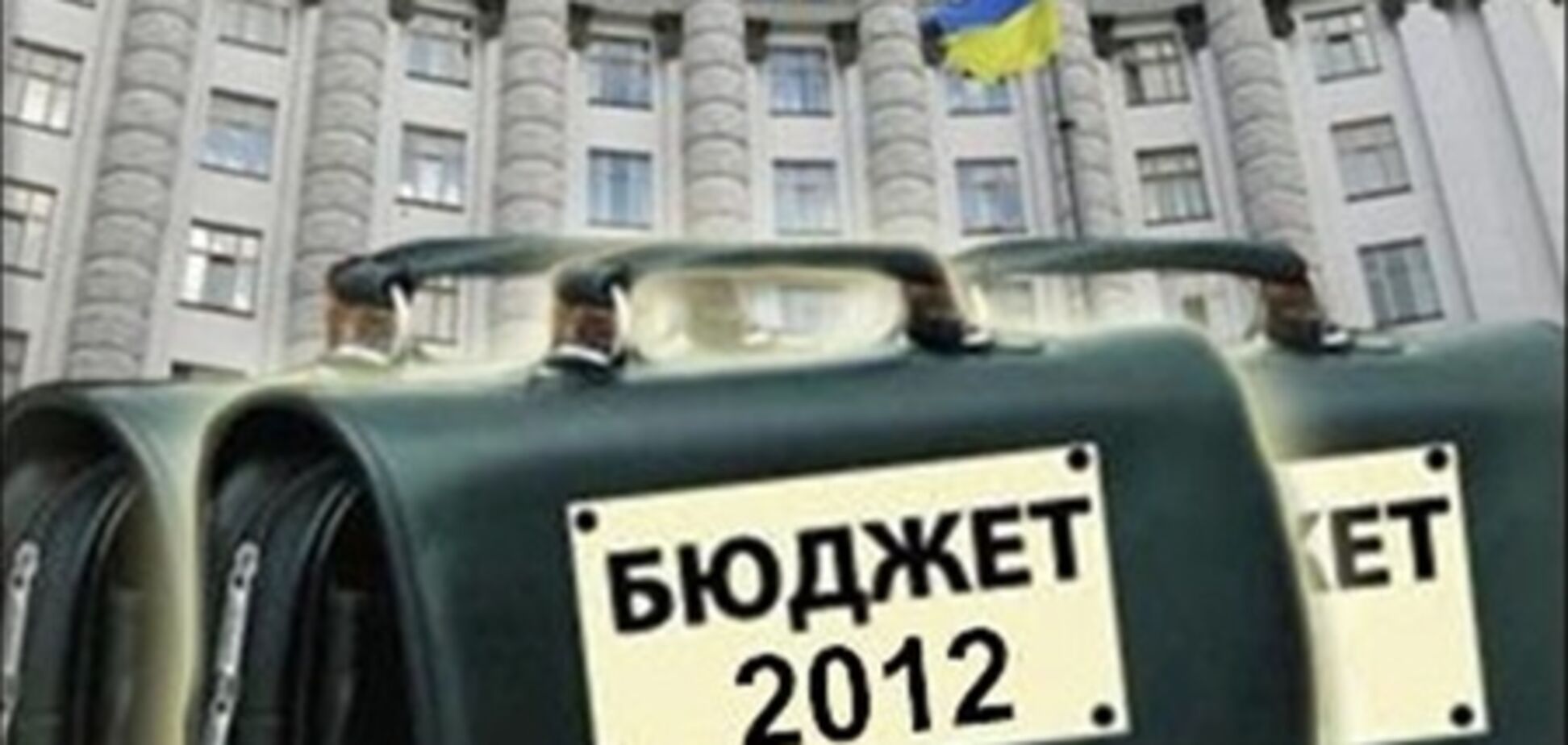 Украинский бюджет идеален по стандартам ЕС?
