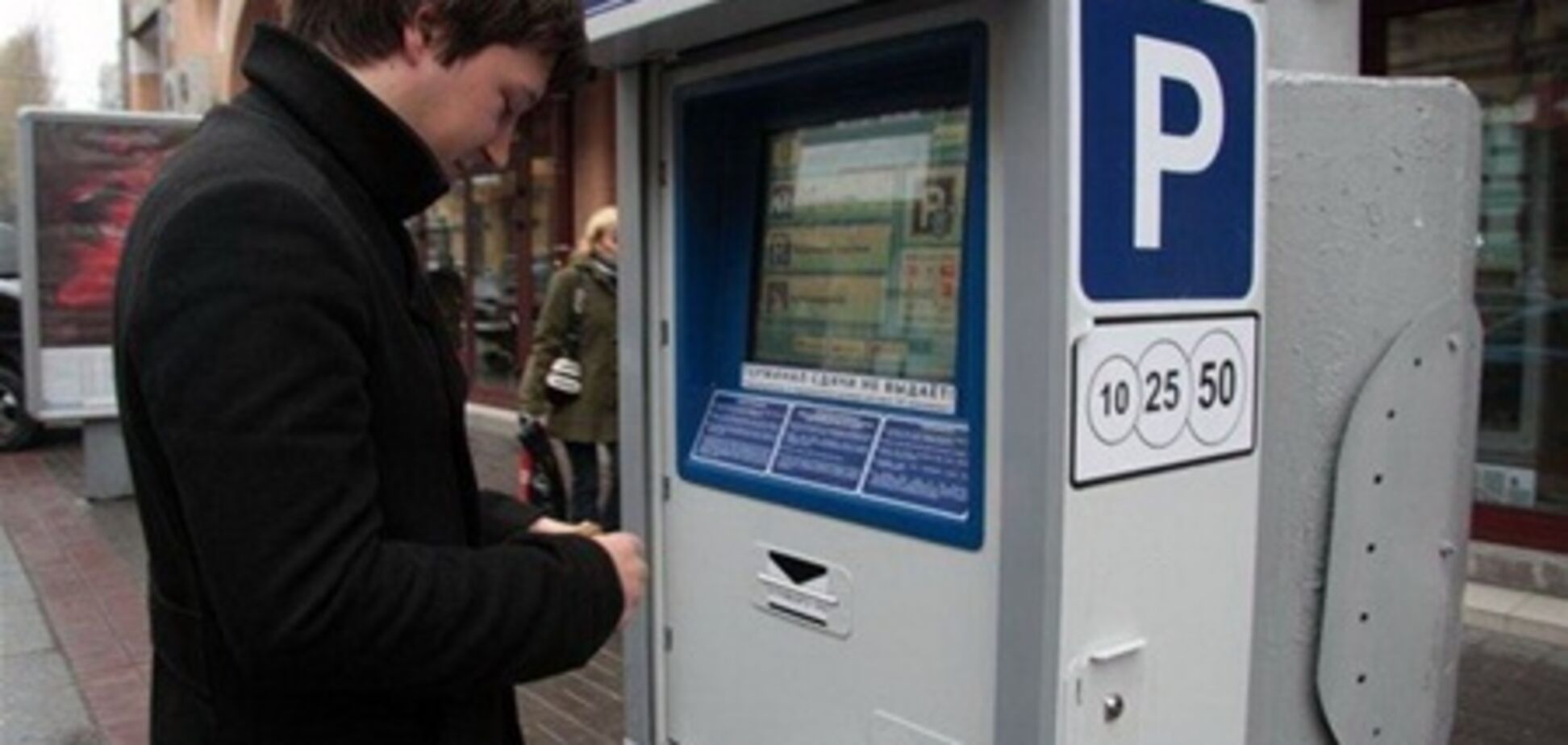 Паркоматы на парковках появятся не раньше апреля