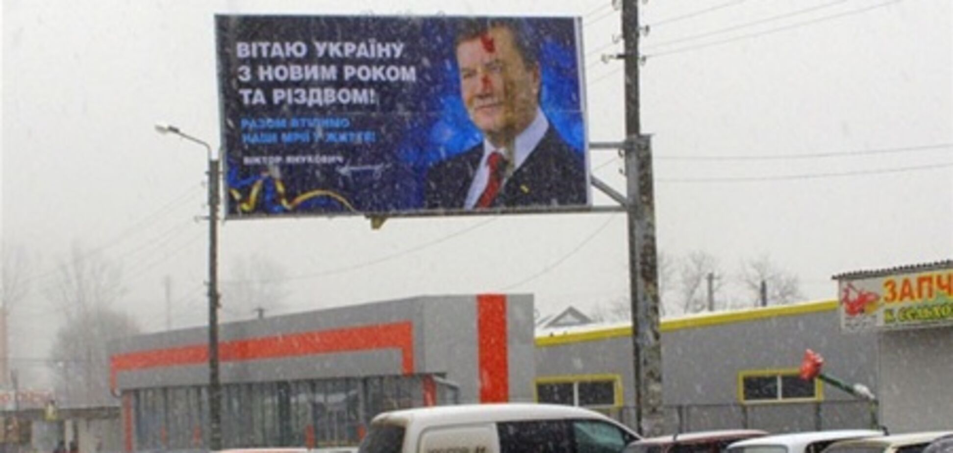 У Сєвєродонецьку постраждав білборд з Януковичем. Фото