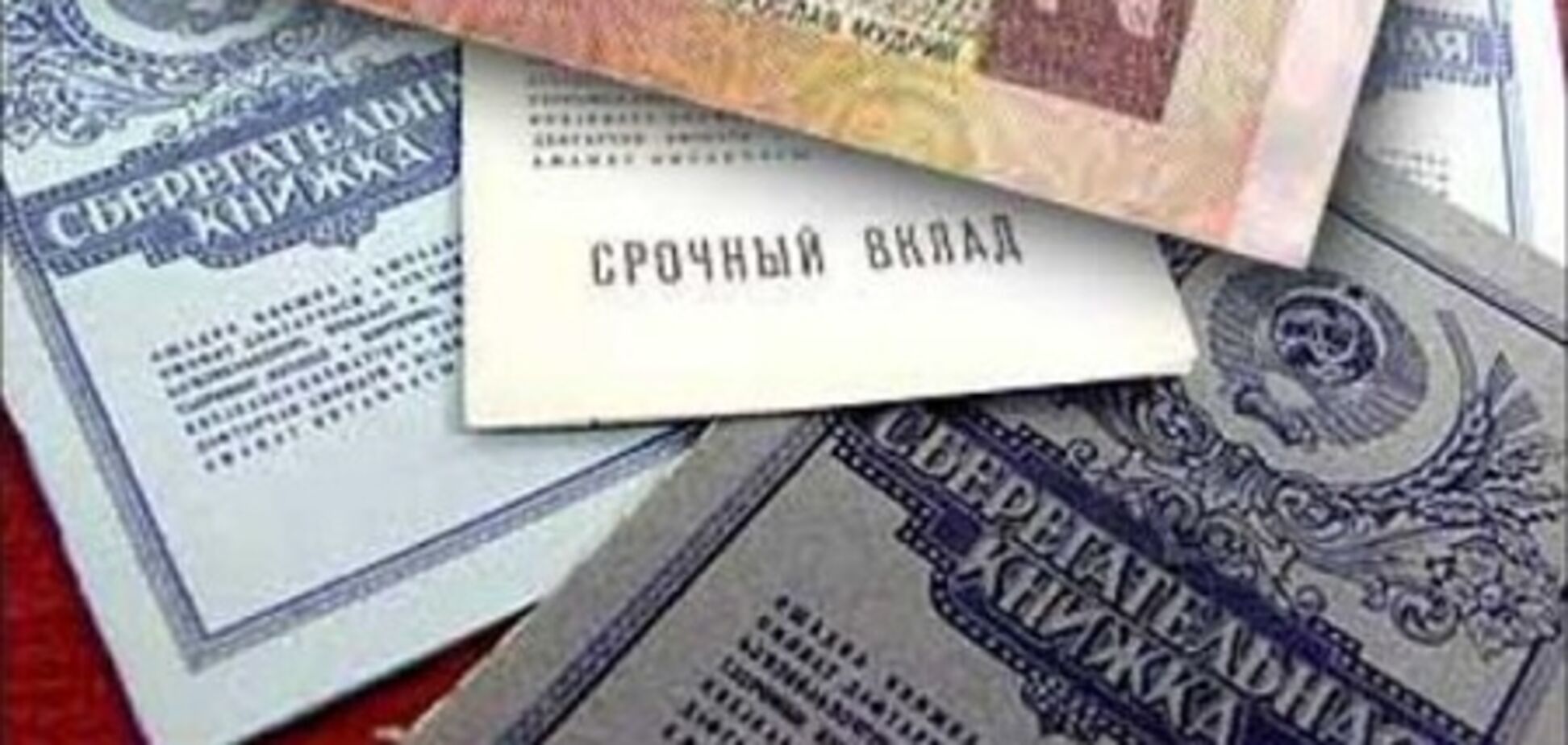 Возвращение вкладов времен СССР — популизм — эксперт