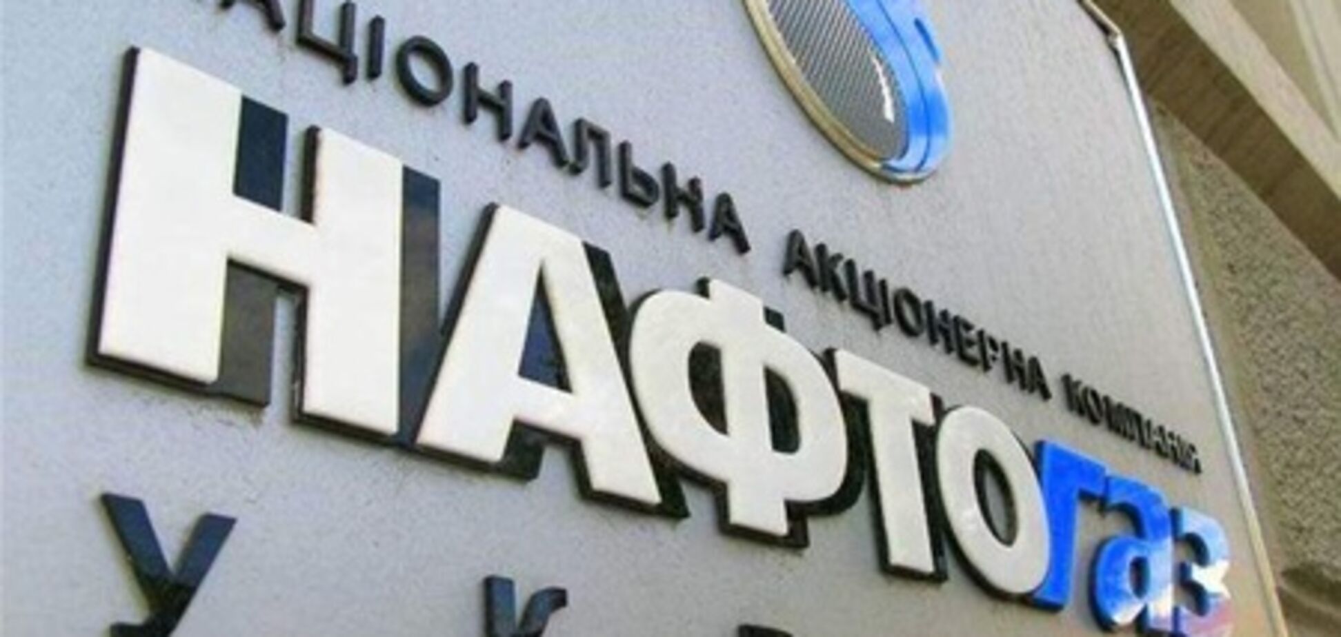 'Нафтогаз' взял кредит в банке Путина