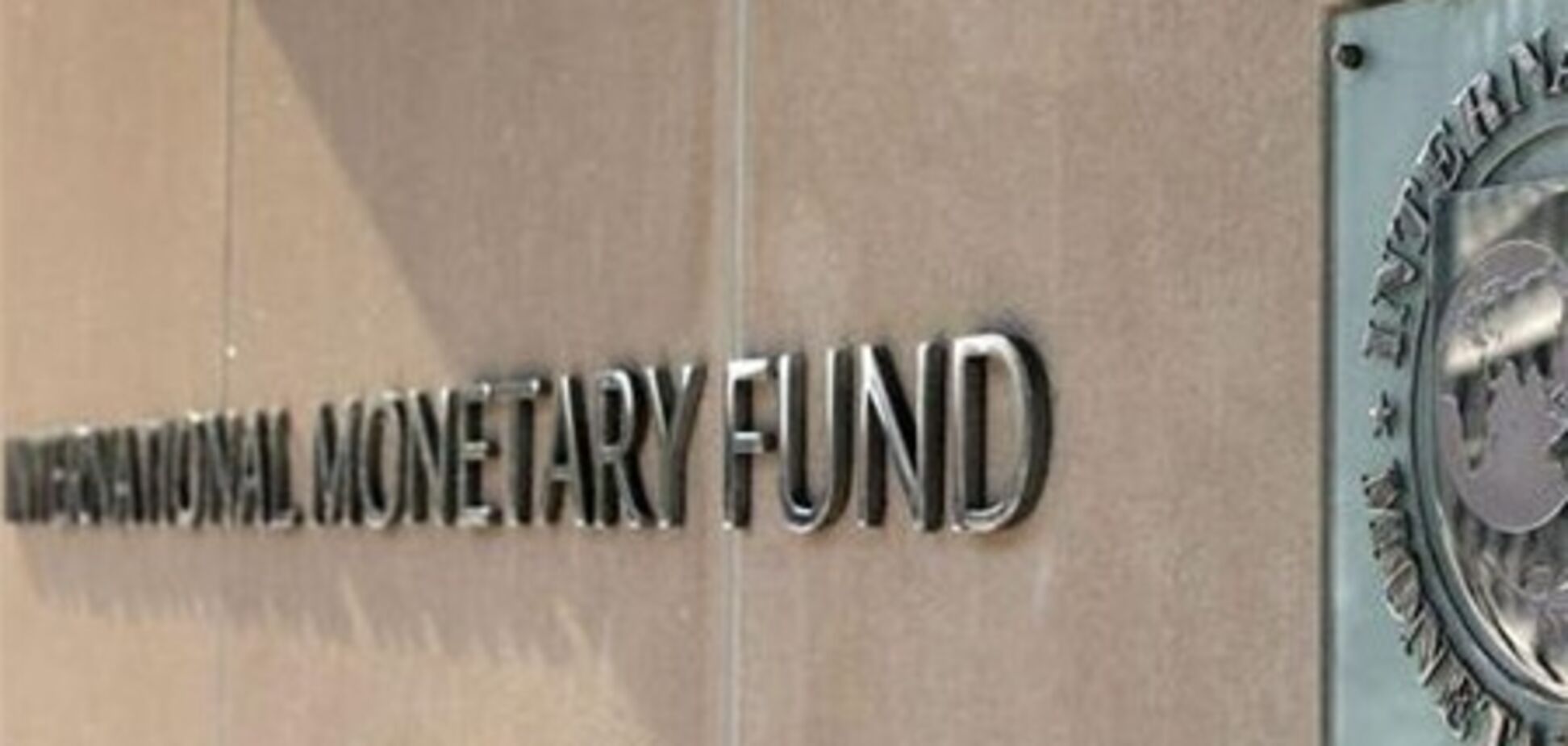 МВФ хочет увеличить свои запасы на триллион долларов