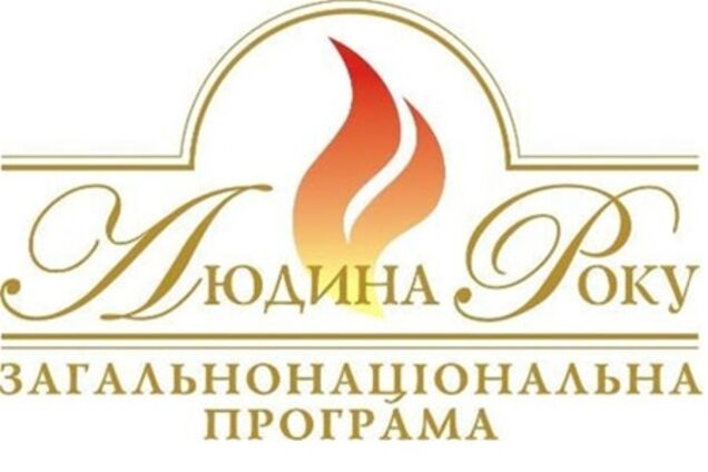 Названо номінантів премії' Людина року -2011'