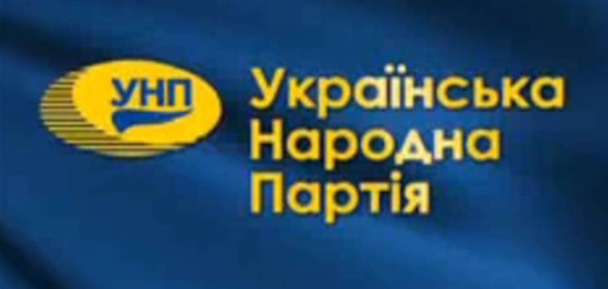УНП требует запретить 'русский марш' на День соборности