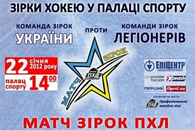 ПХЛ. Стали известны составы команд 'Матча звезд'
