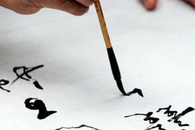 Мудрость китайских иероглифов