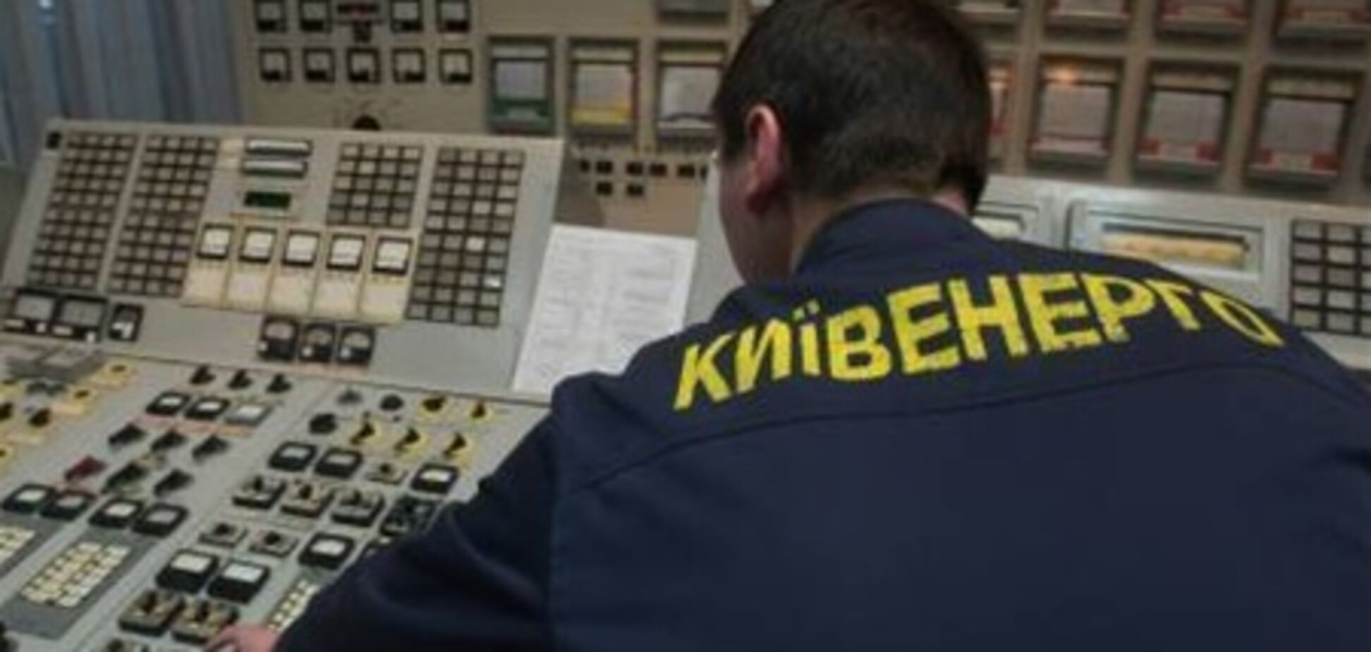 Община Киева должна иметь возможность влиять на политику «Киевэнерго»