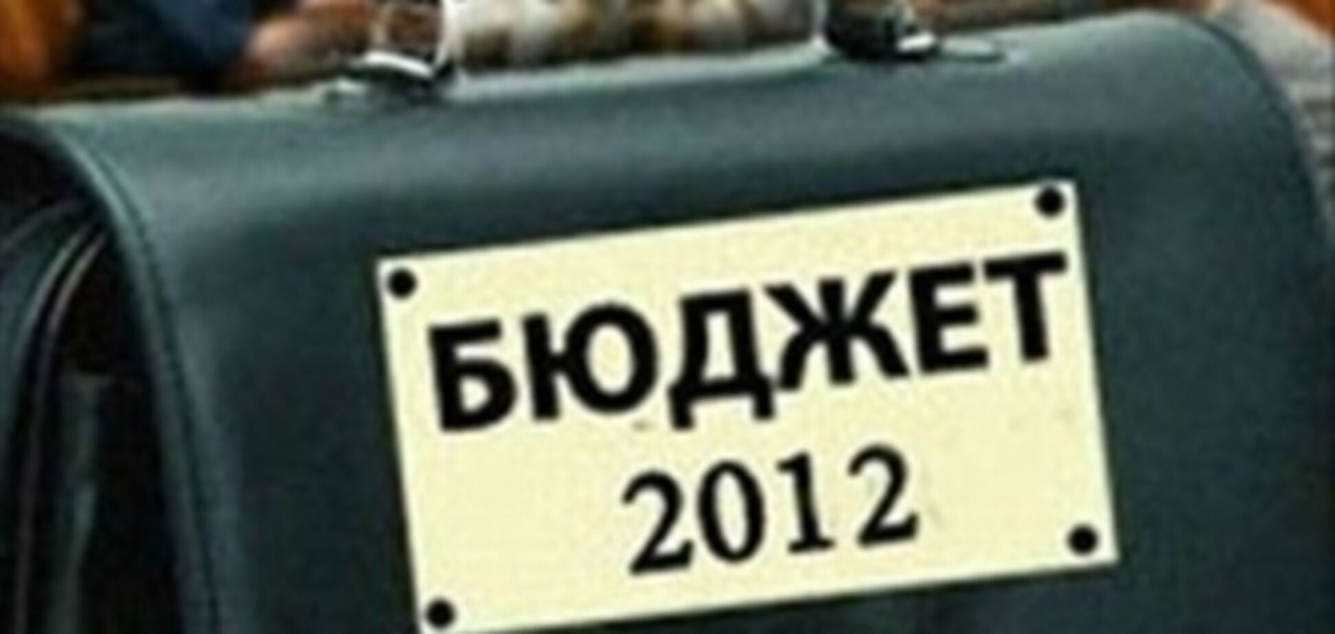 Почему украинские власти решили принять госбюджет, не дождавшись завершения газовых переговоров?