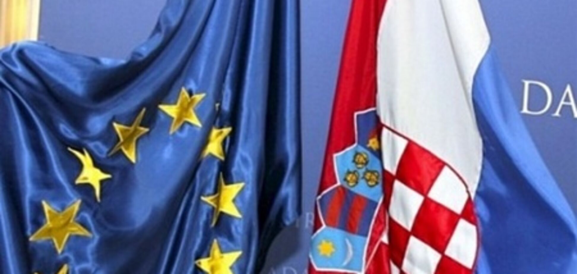 Хорватия проголосовала за вступление в ЕС