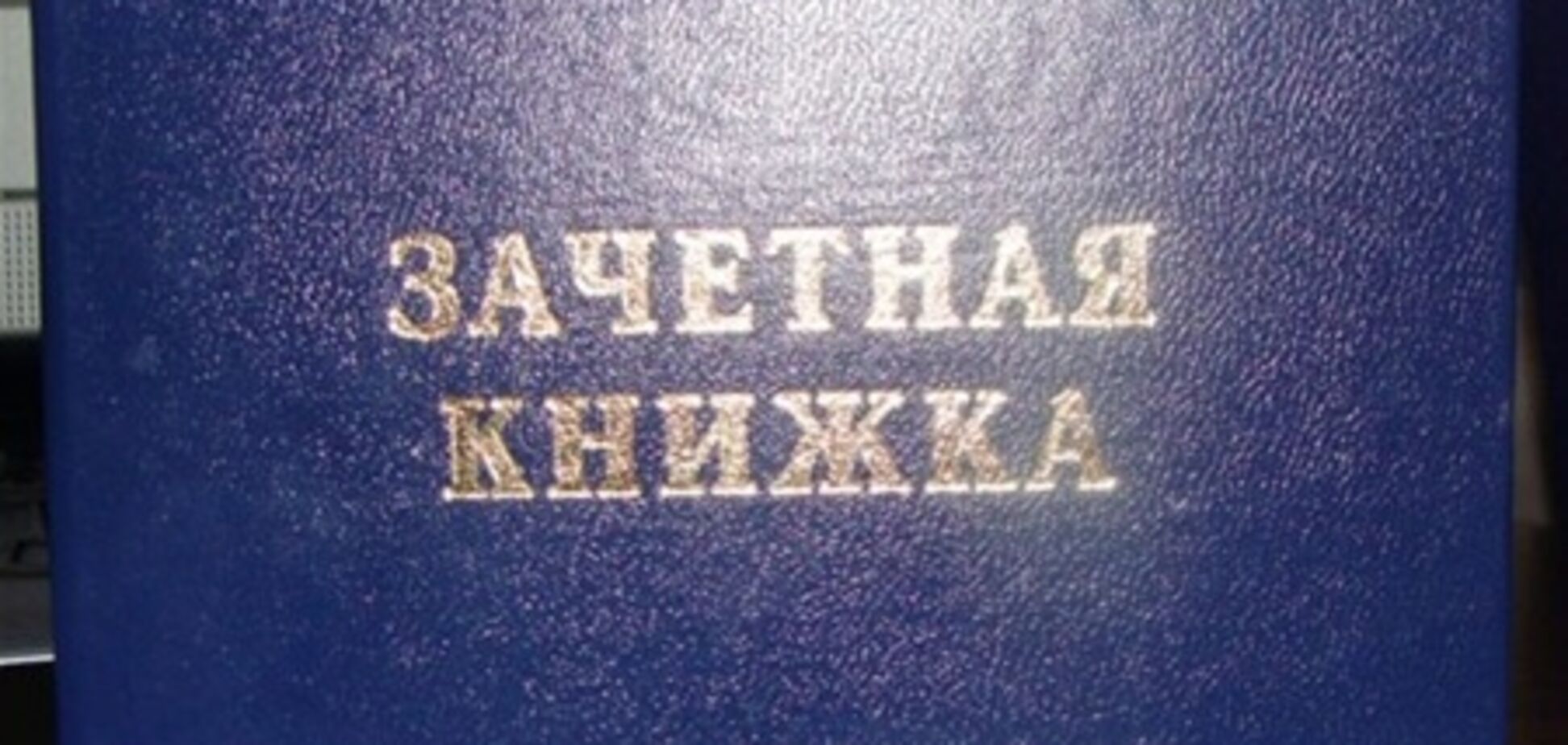 Коррупция в ВУЗах процветает, но в МОН - ни одной жалобы