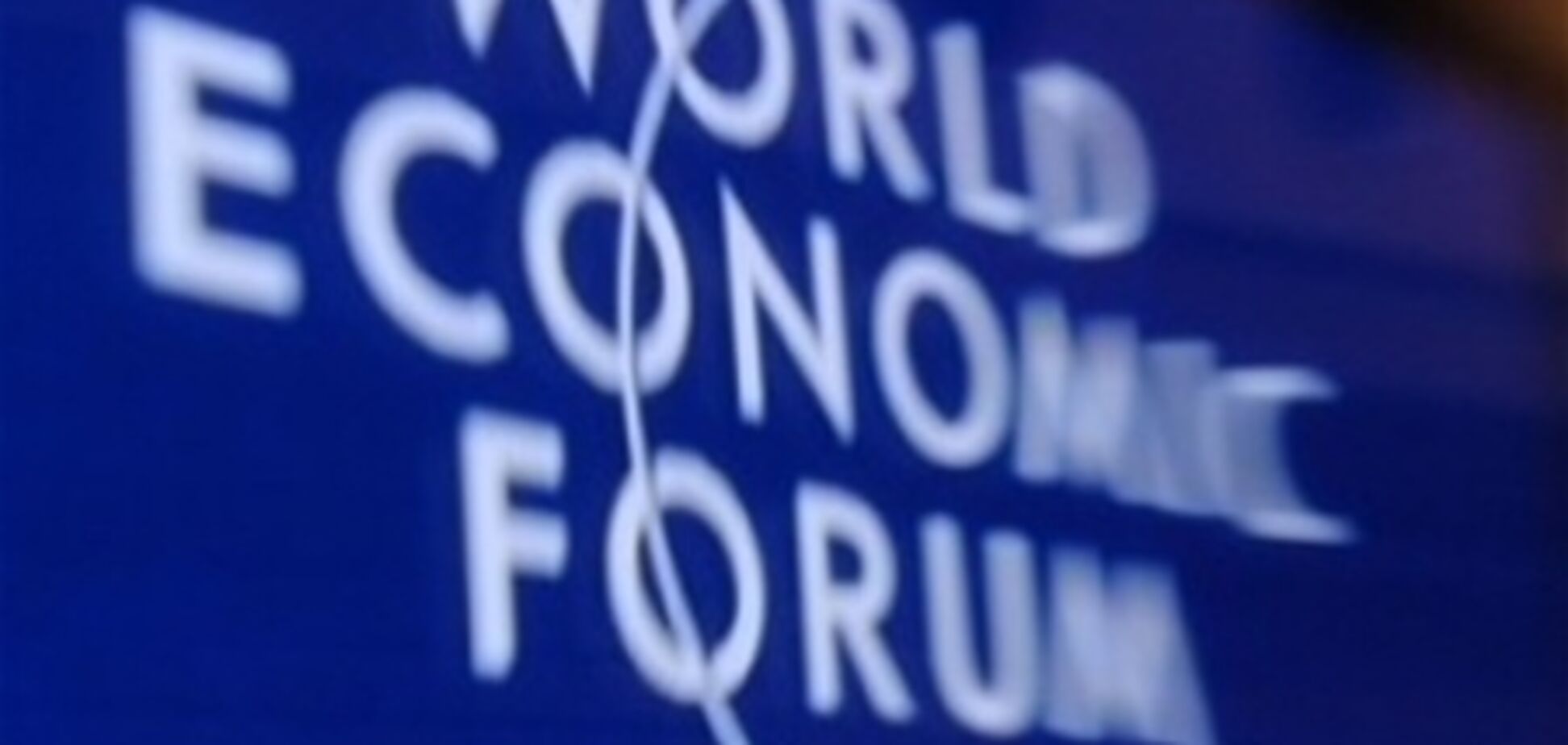 Экономика по-давосски. Противостояние оптимизма и пессимизма