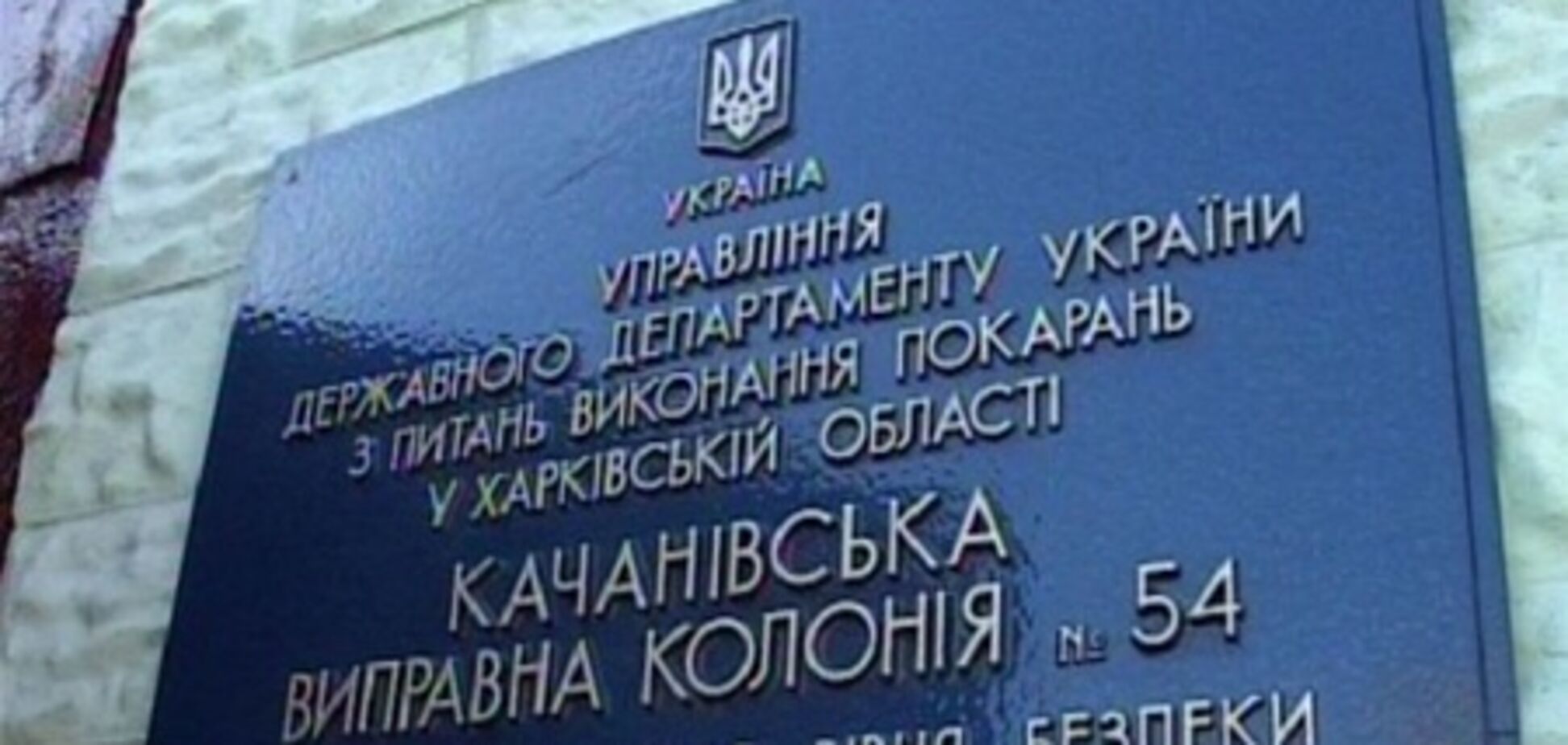 Депутаты от БЮТ приехали в Харьков на свидание с Тимошенко