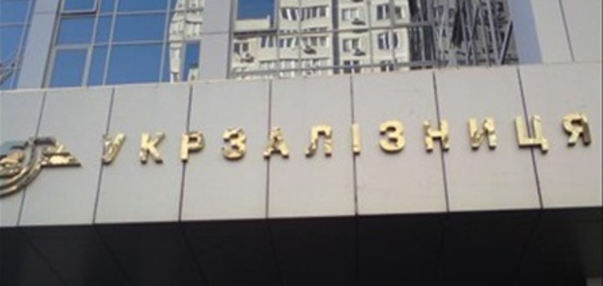 Области рассчитались с Укрзализныцей за льготников только на треть