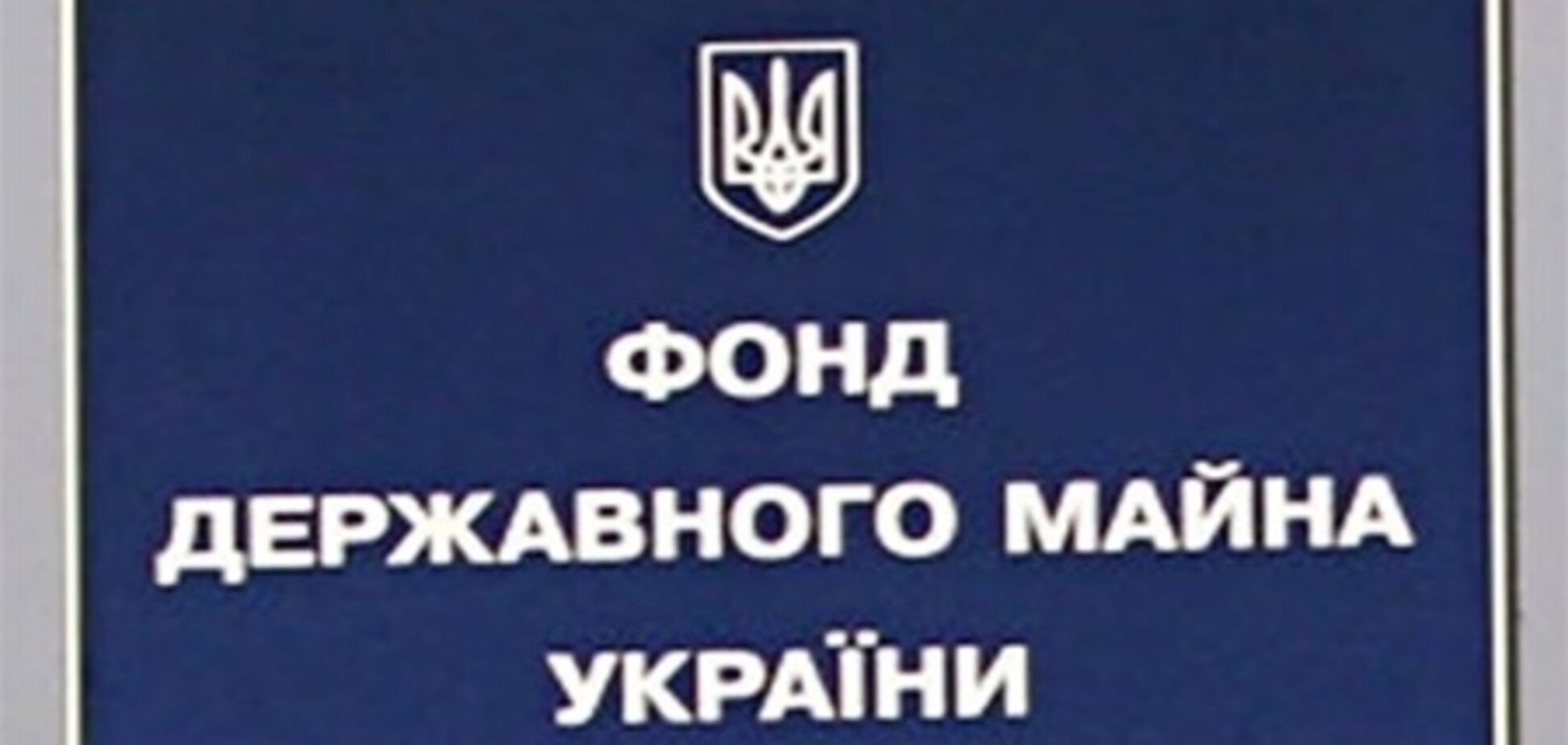 Госпакеты 'Днепроэнерго' и 'Донецкоблэнерго' продадут 11 января
