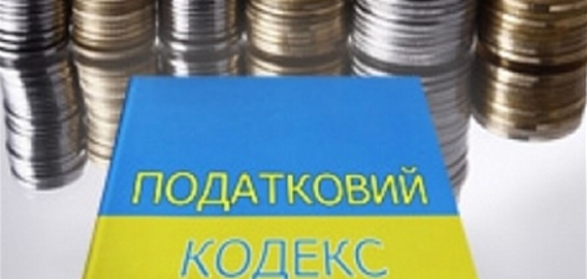 Как новый Налоговый кодекс повлиял на предпринимателей?