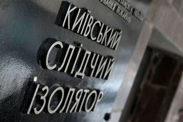 ГПтСУ опровергает отстранение начальника Лукьяновского СИЗО