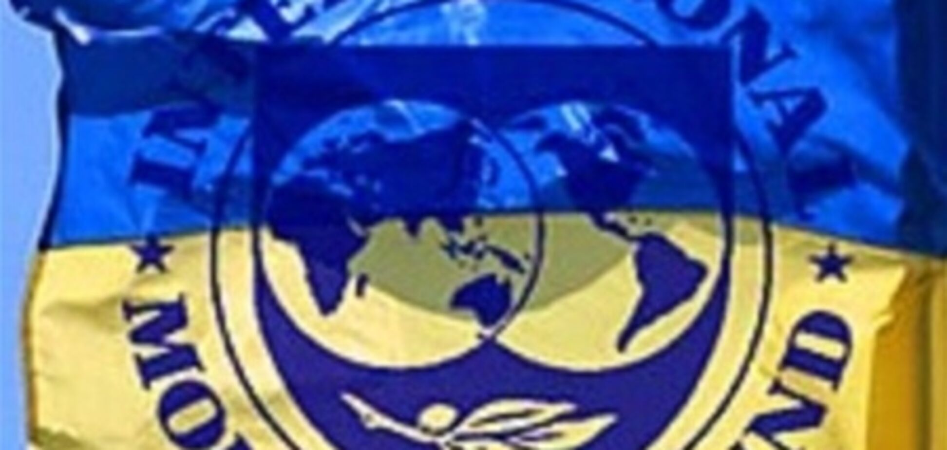 МВФ даст Украине кредит сразу после выборов