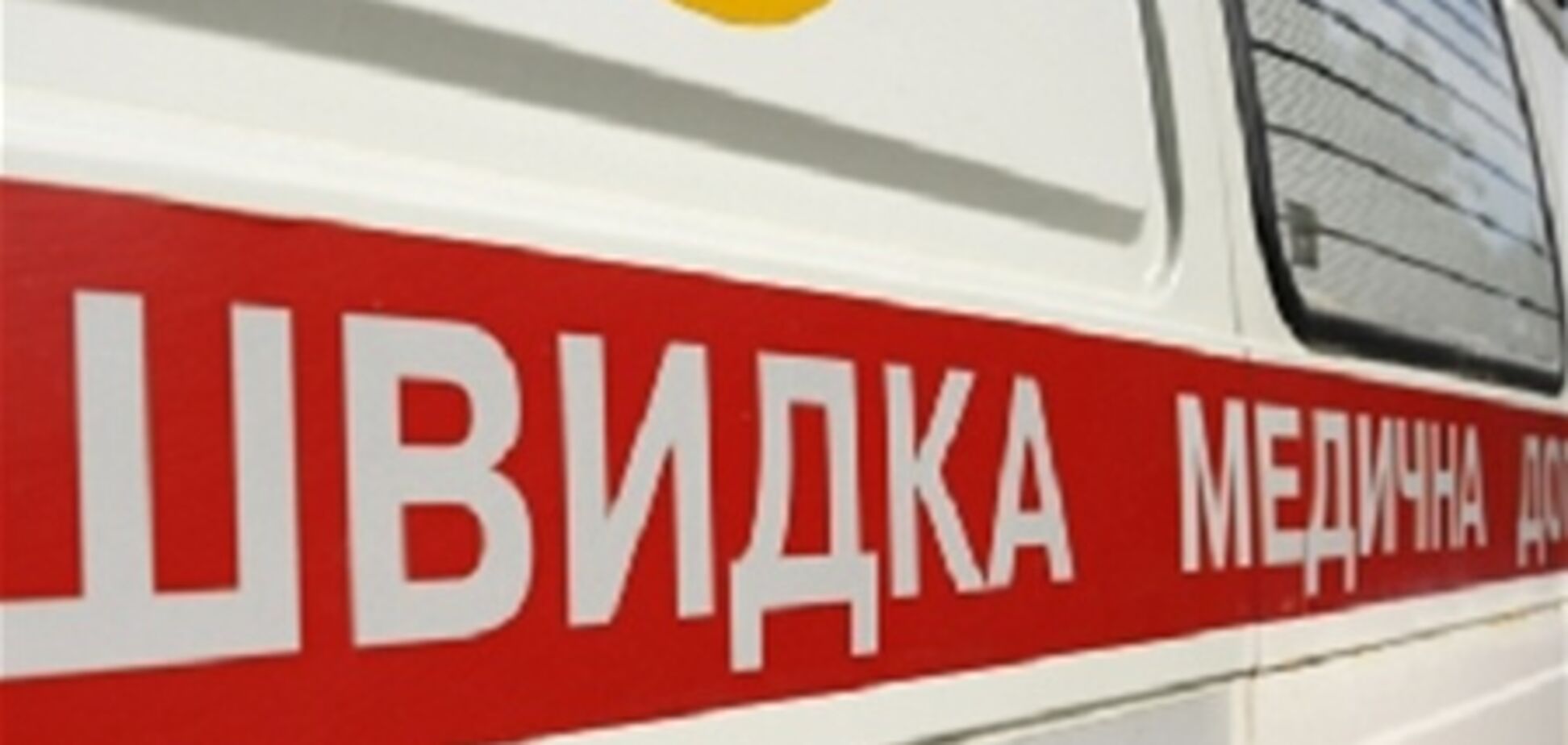 На Днепропетровщине восемь школьников попали в больницу