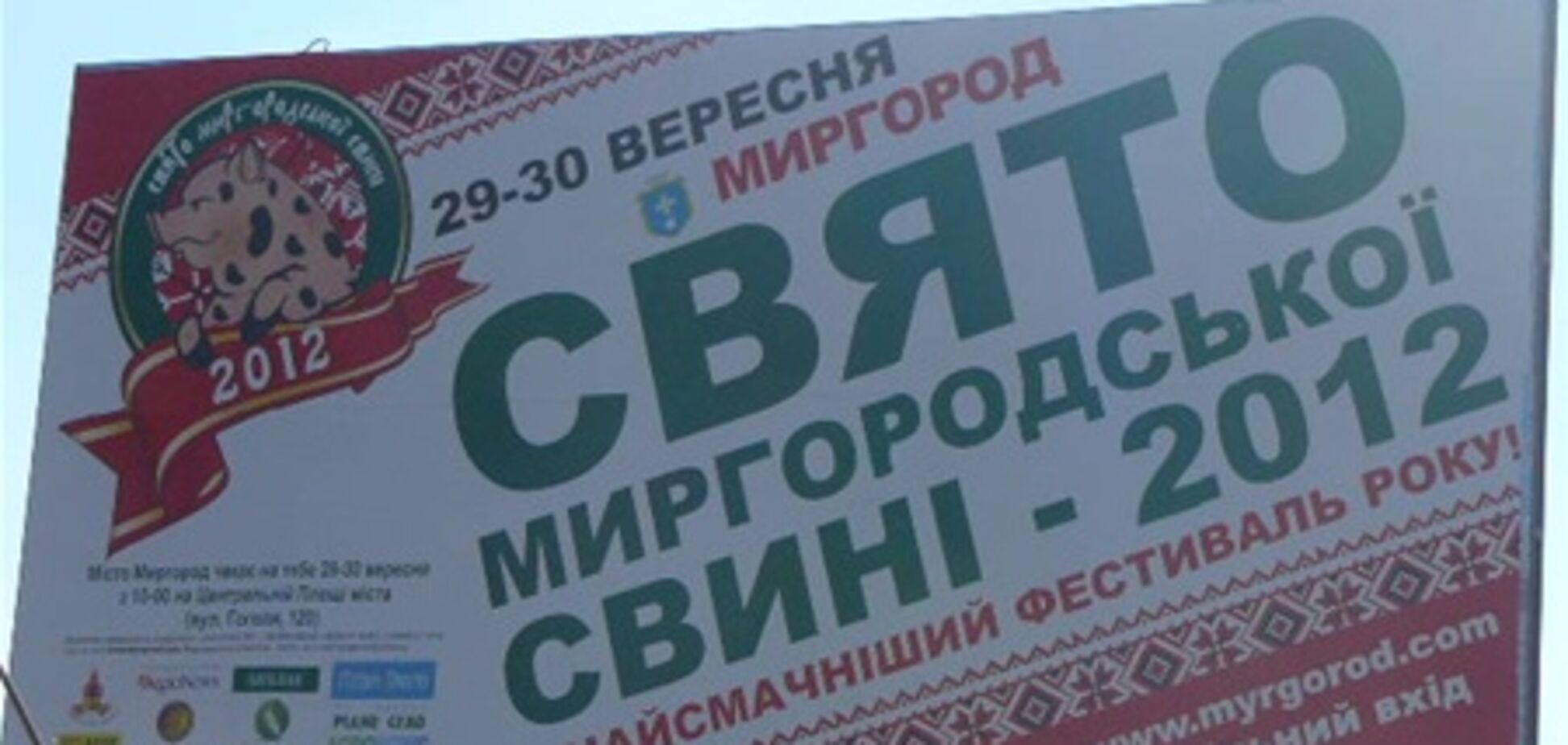 Миргородская свинья-2012: женские бои в грязи, богатыри и едоки