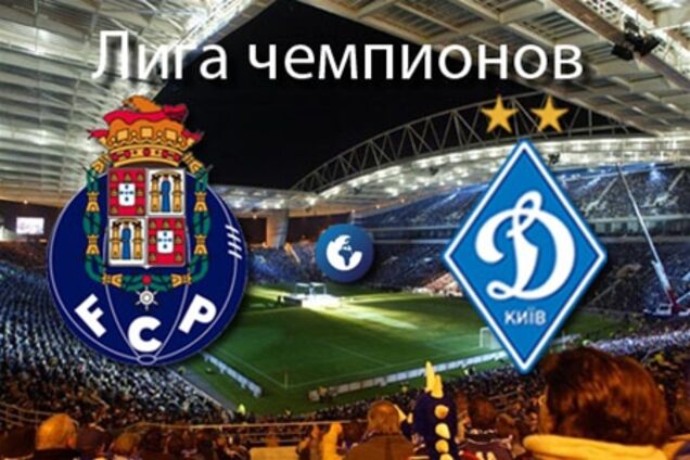 Сегодня 'Порту' - 'Динамо'. Превью матча