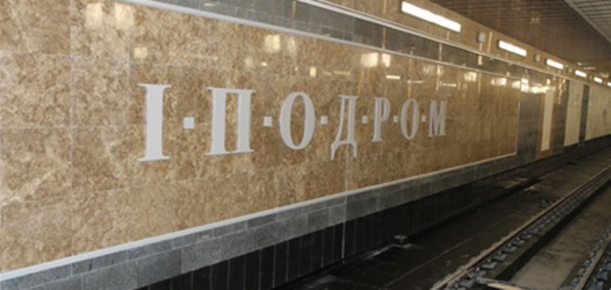 В Киеве метростроителям задерживают зарплату