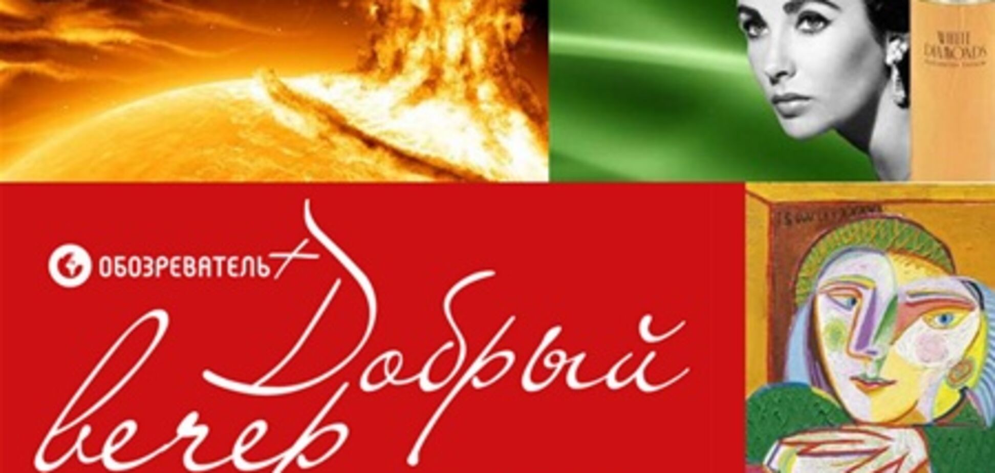 Добрый вечер: Смотрите, кто приехал