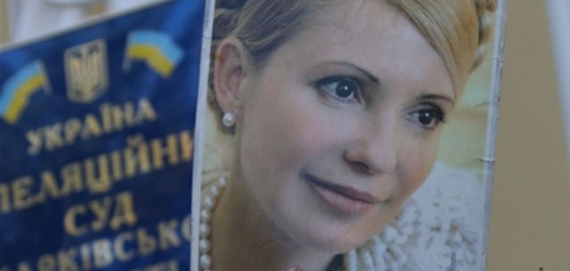 Тимошенко призывает Януковича срочно сменить состав ЦИКа