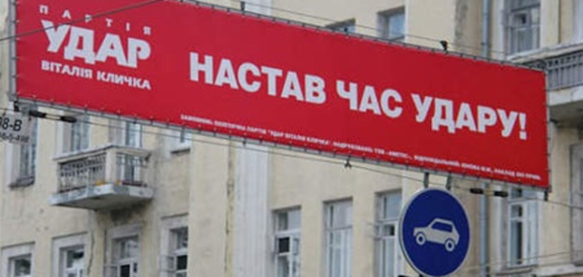 Партия регионов будет судиться с УДАРом за нарушение 'дня тишины' в Донецке