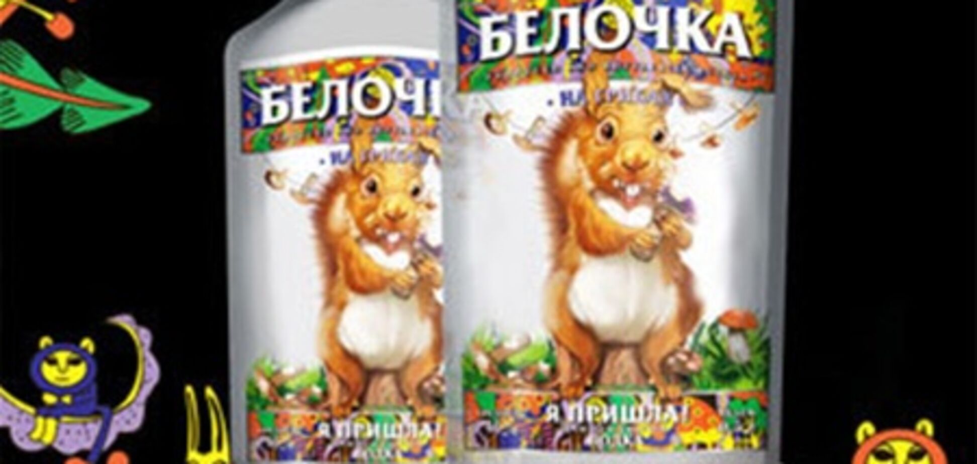 В России зарегистрировали водку 'Белочка: я пришла!'