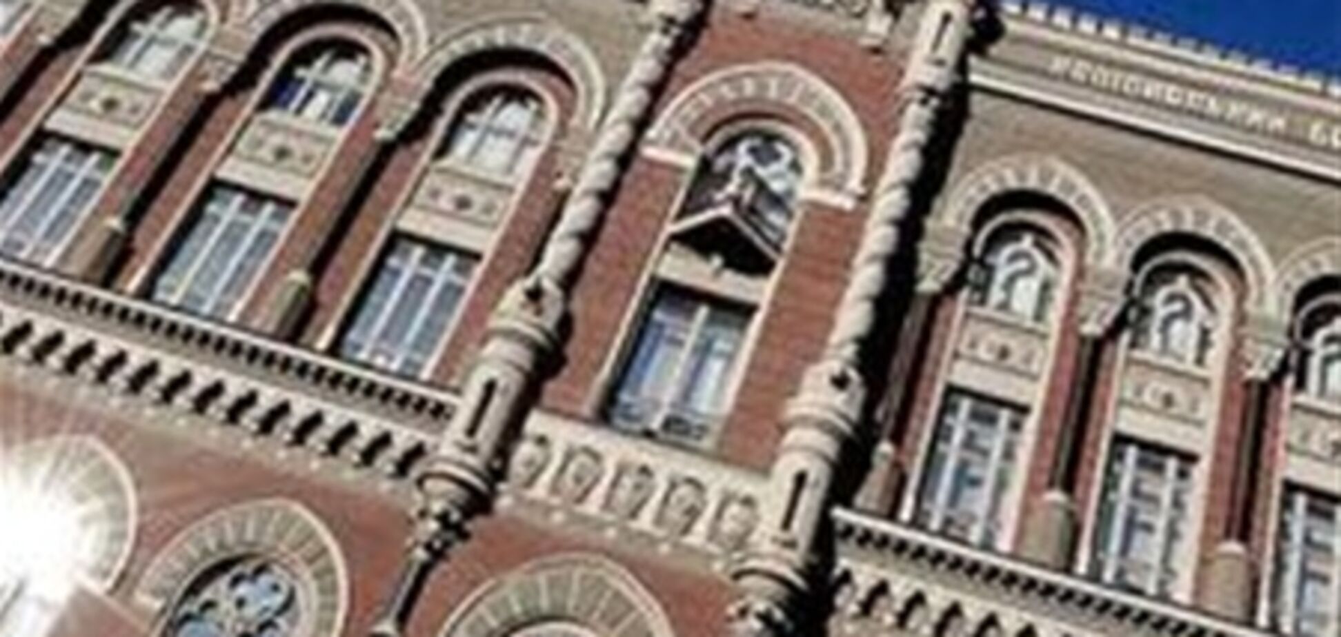 НБУ ограничит сотрудничество украинских банков с иностранными