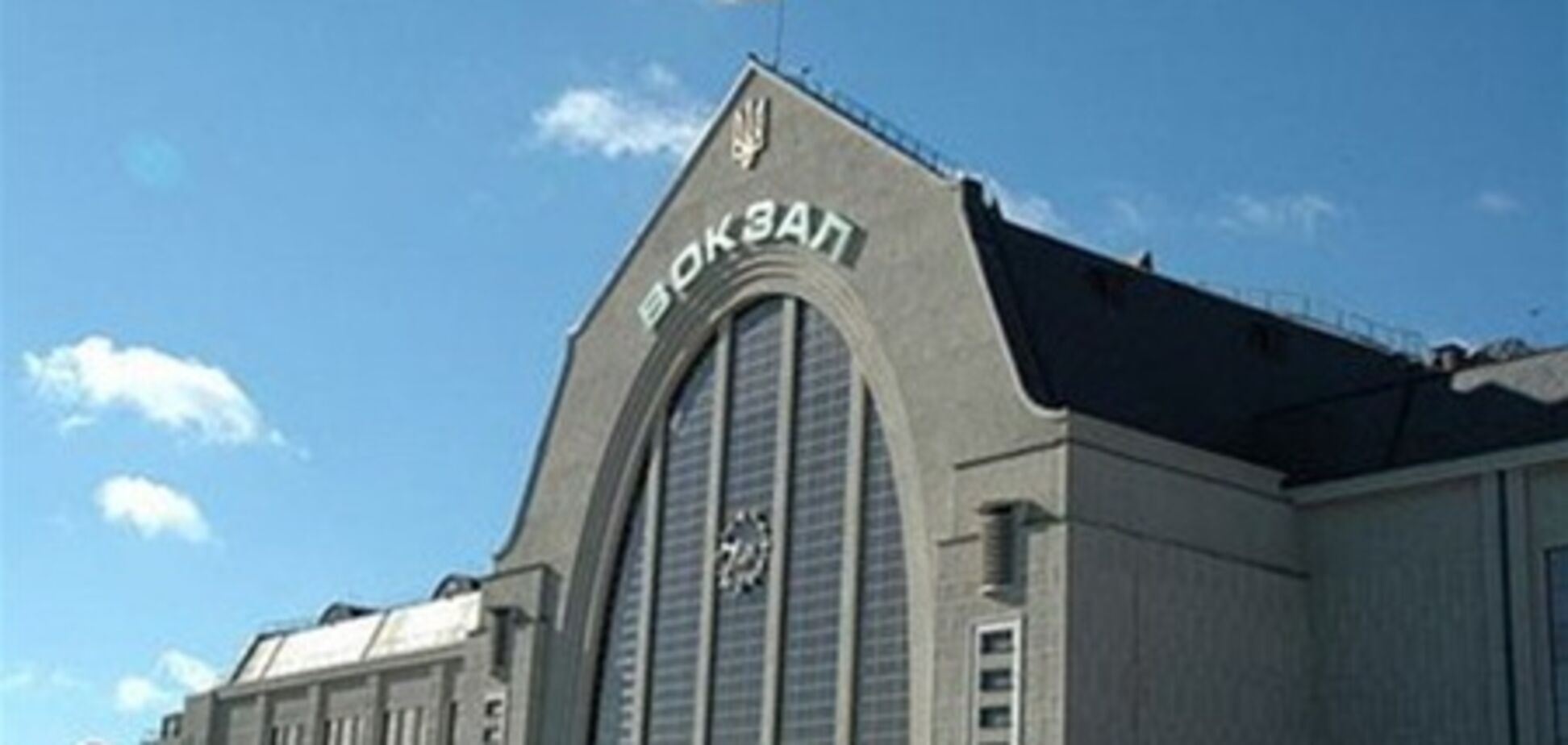 Киевский ж/д вокзал заробитчанин минировал шесть раз