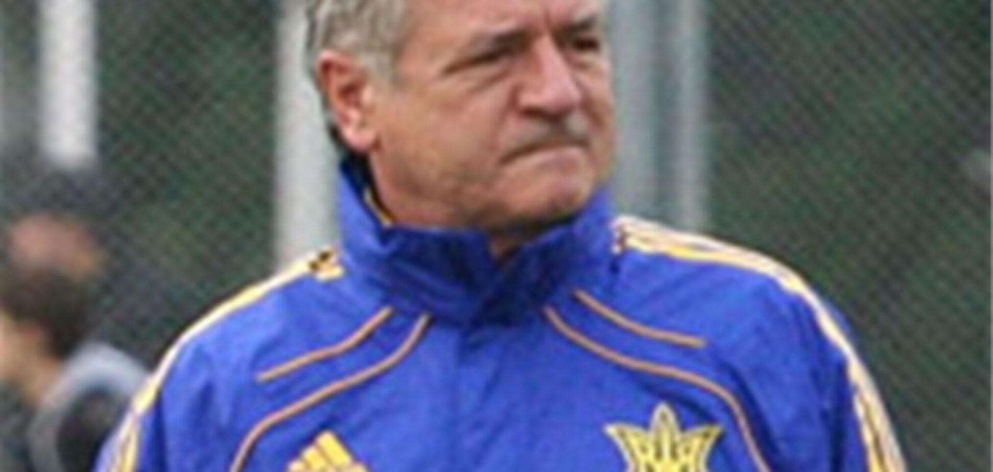 Баль: общаться с Блохиным в эти дни было невозможно