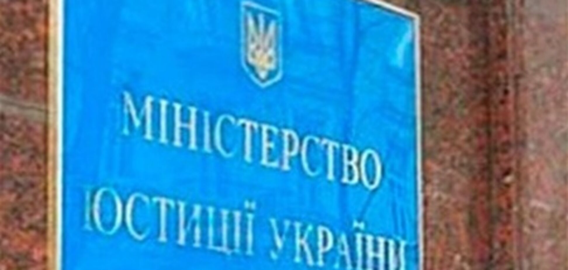 Для Минюста накупят компьютеров на 30 миллионов