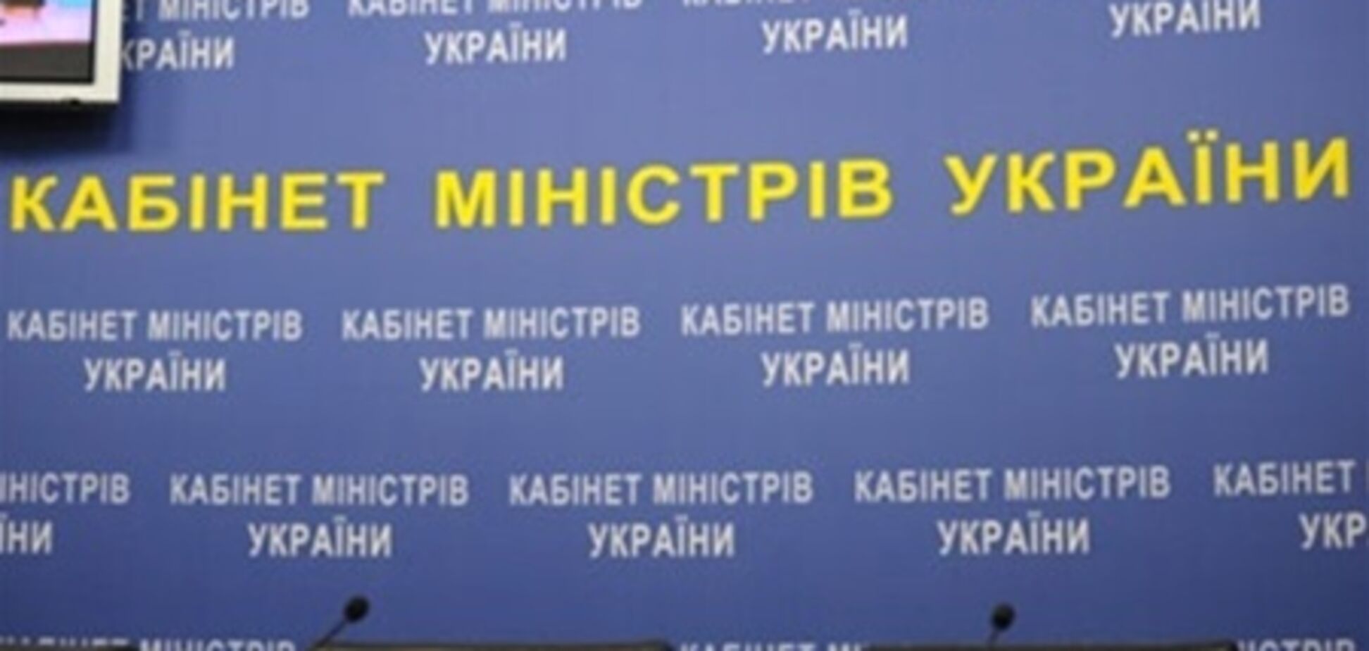 Кабмин отложил реализацию экономических реформ до 2014 года